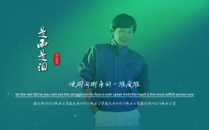 Download Video: 「1984年发行」许冠杰《是雨是泪》无损音质完整版饭制MV