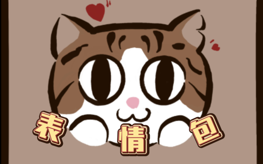 【至尊宝小流氓】氓崽微信表情包第一弹现已上线～欢迎下载