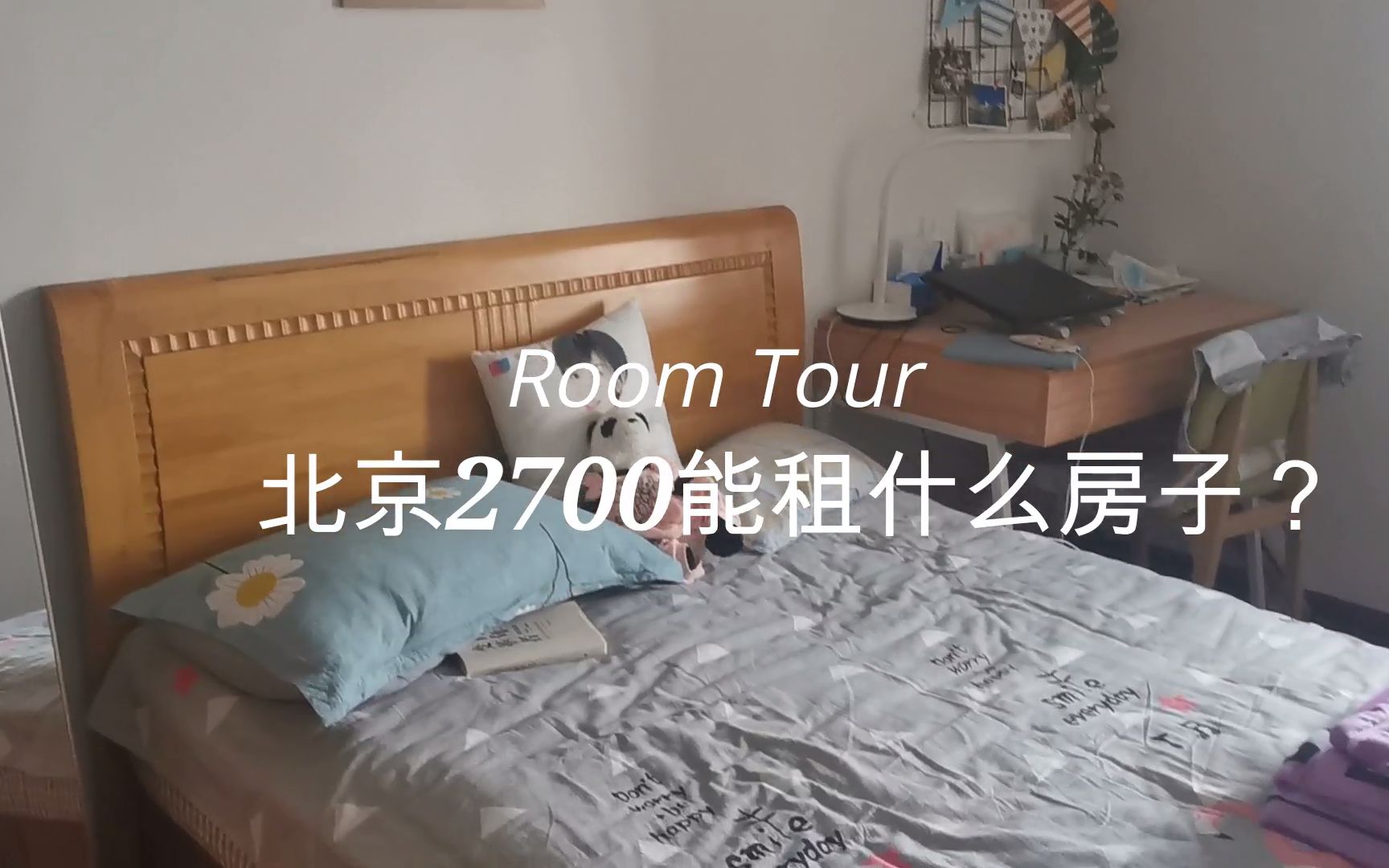 【日常vlog】Room Tour:北京2700能租到什么房子? 租房|房间布置|好用电器|收纳神器哔哩哔哩bilibili