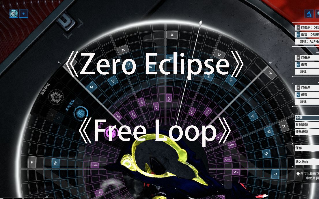 【warframe】《zero eclipse》《free loop》dj譜