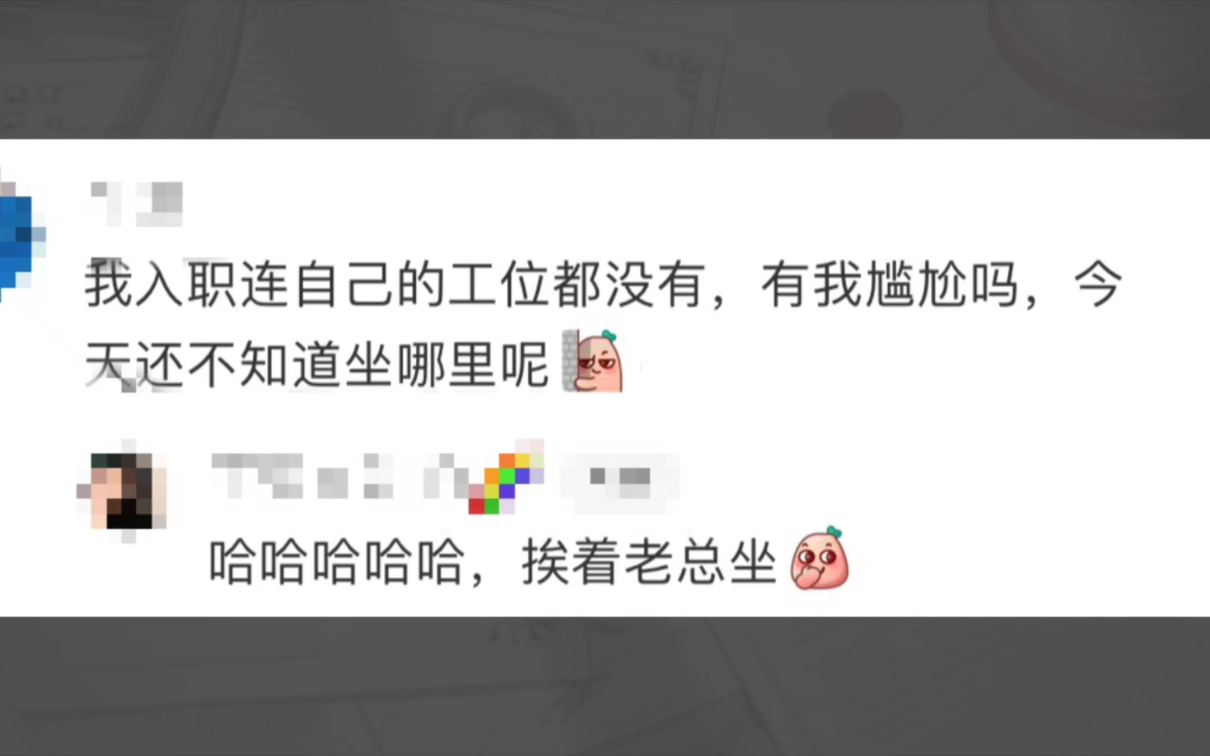 刚进入一个新公司怎么度过尴尬期?哔哩哔哩bilibili