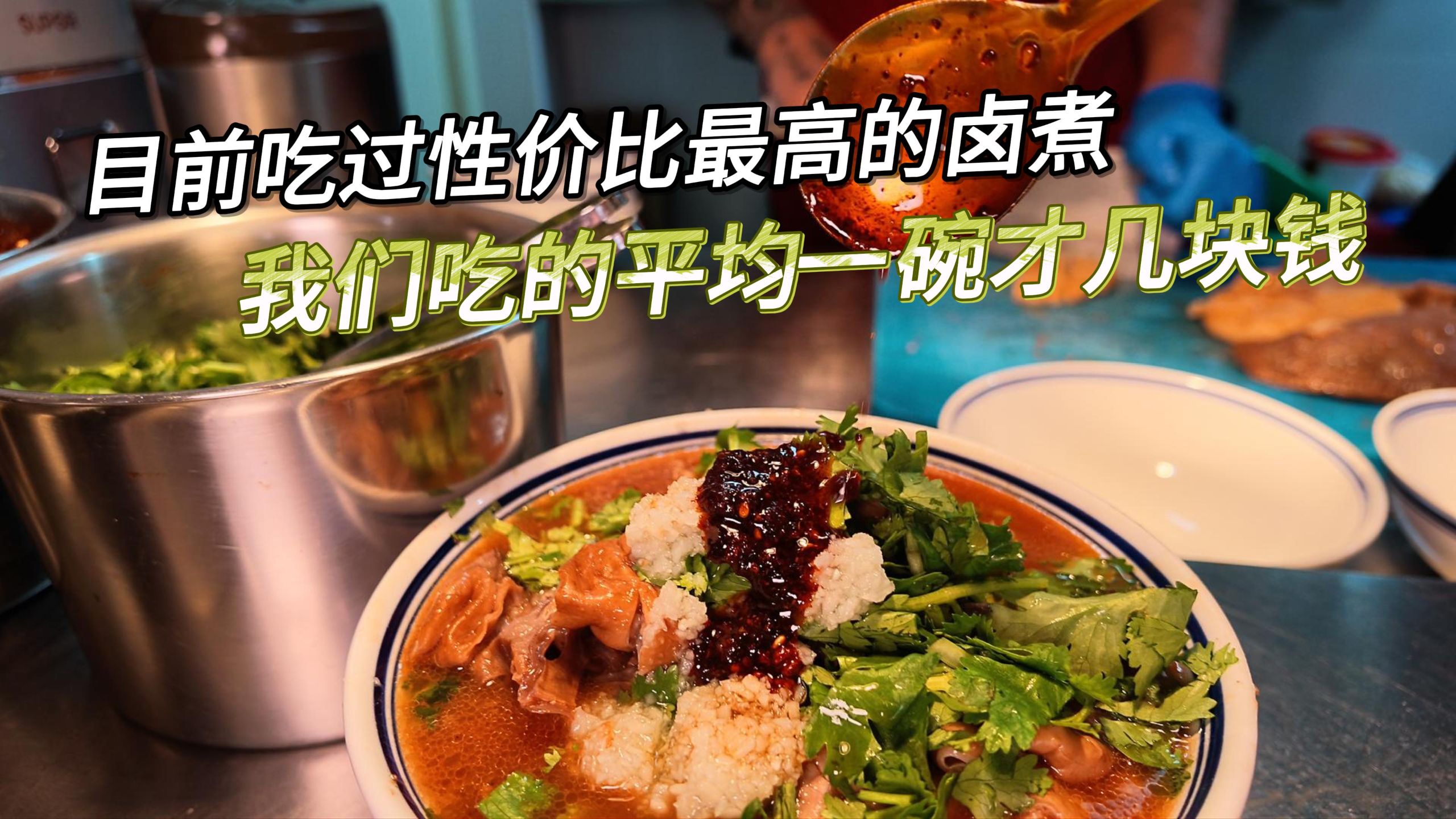 北京37元卤煮自助，卤煮火烧 凉菜 可乐畅吃，性价比简直无敌了