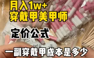 Télécharger la video: 你知道一副穿戴甲的成本是多少吗