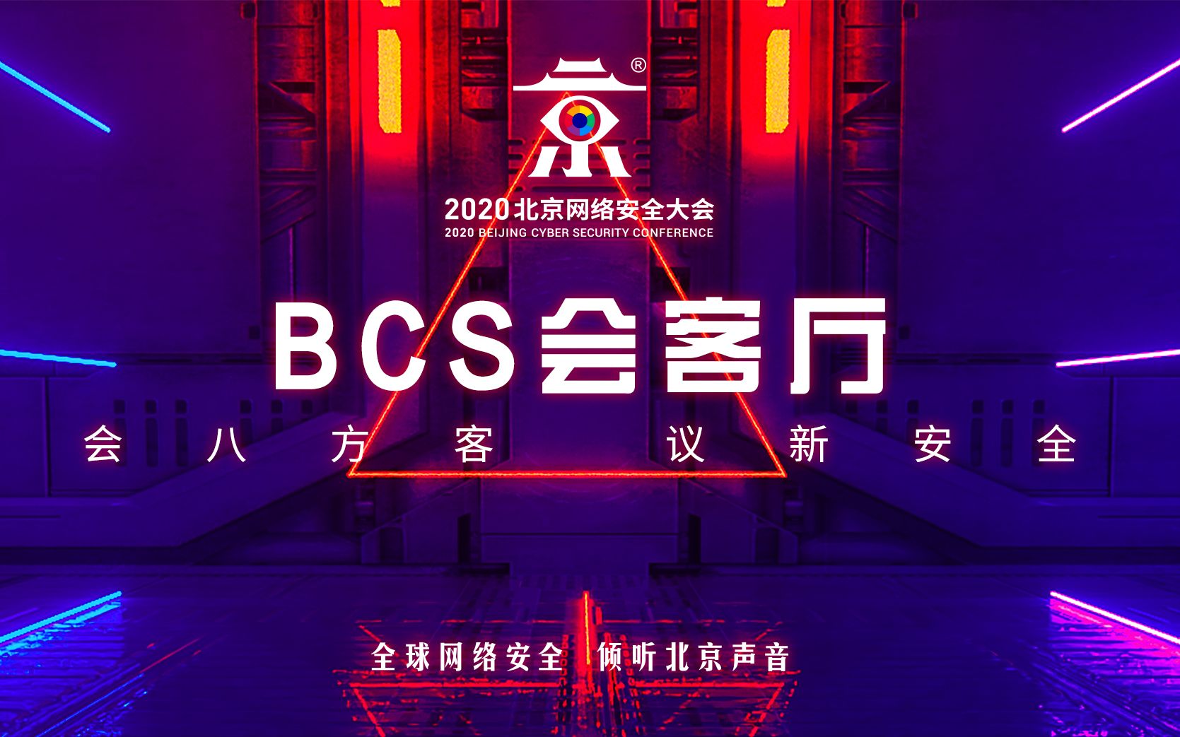 BCS会客厅——安芯网盾(姜向前)哔哩哔哩bilibili