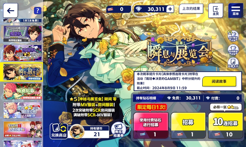 自存朔间零个衣卡池 100抽你人呢