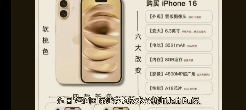 苹果16官方爆料,全新处理器全新运存.全新芯片