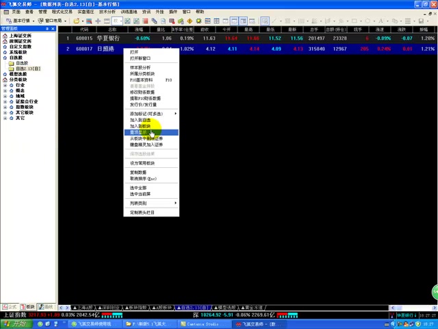 8、飞狐交易师的自选股操作视频教程哔哩哔哩bilibili