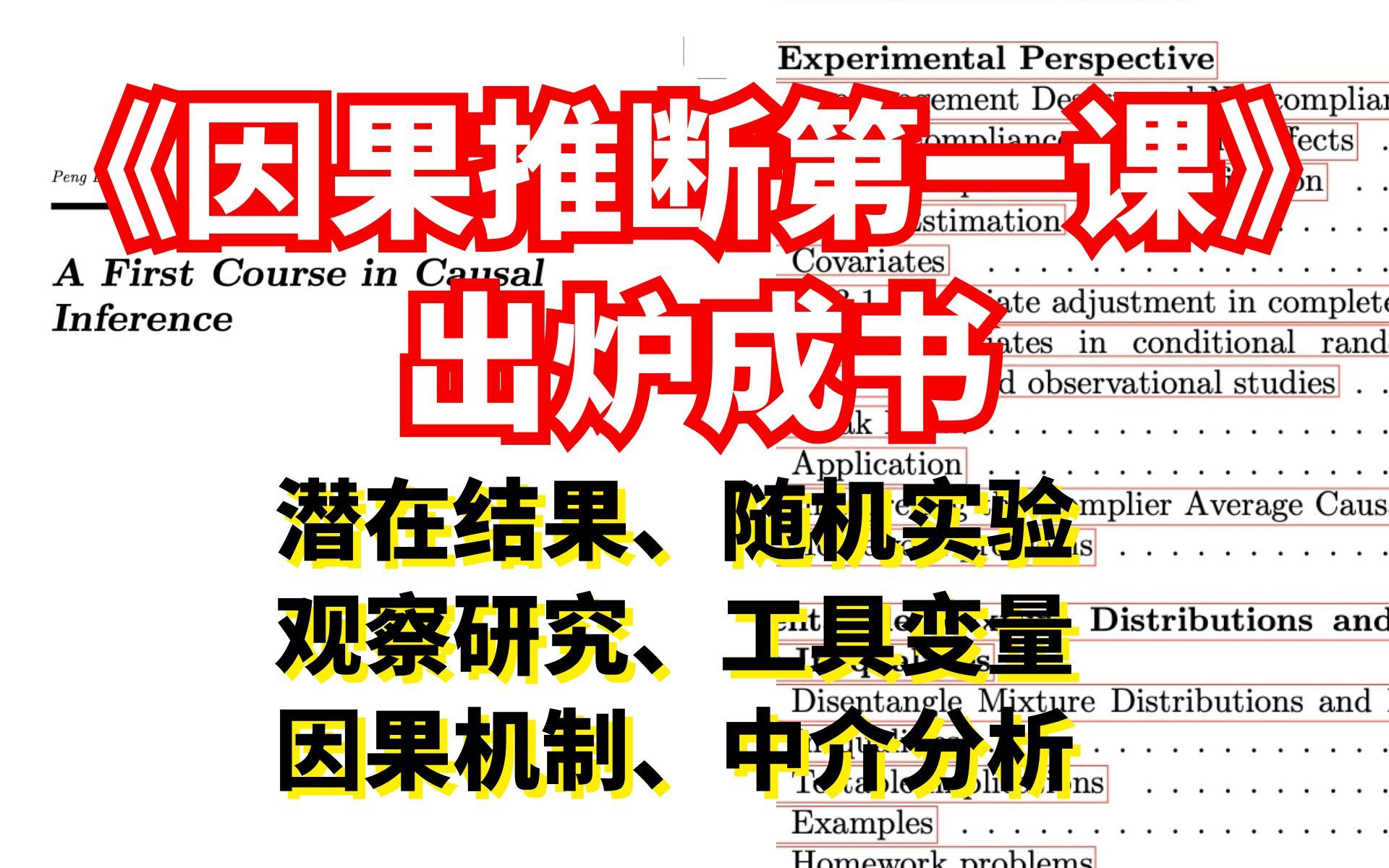 【横扫学术界 】加州伯克利大学《因果推断基础教程》,因果推断第一课,机器学习AI初学者务必收藏下!哔哩哔哩bilibili