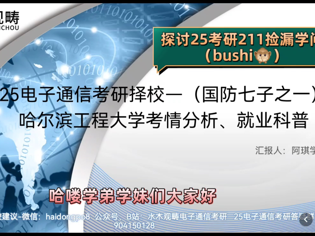 哈尔滨工程大学各院系考研大小年情况分析及就业科普|国防七子【阿琪学姐带你择校带你飞系列 第27期】哔哩哔哩bilibili