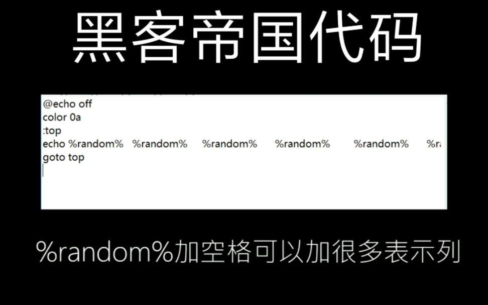 黑客帝国超帅代码