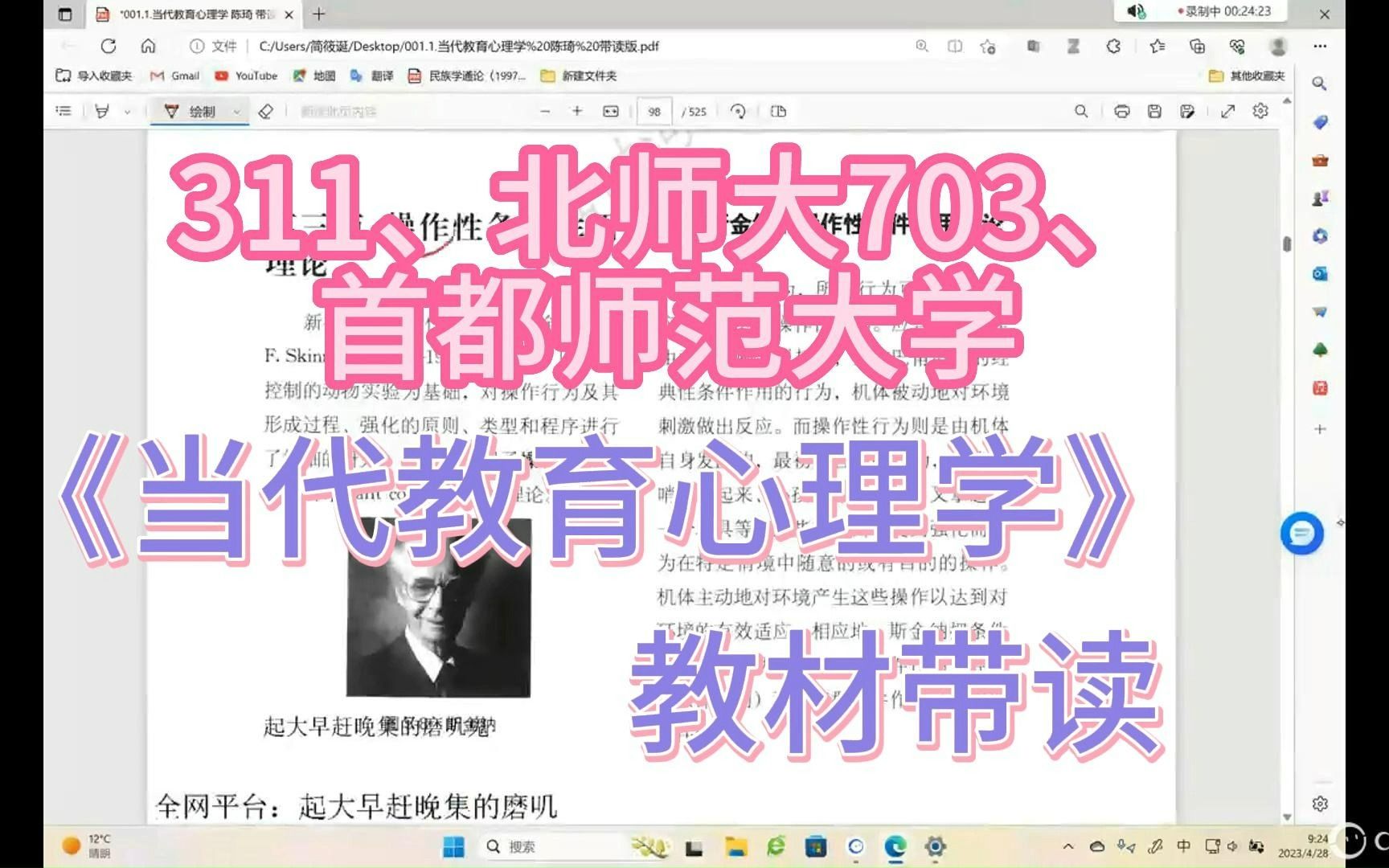 [图]2024教育学教材带读——陈琦、刘儒德《当代教育心理学》桑代克