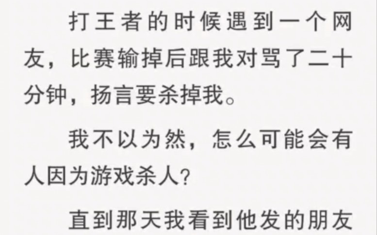 [图]王者荣耀引起的杀人事件？……这谁还敢打王者啊……zhi呼小说《奇异屏幕》