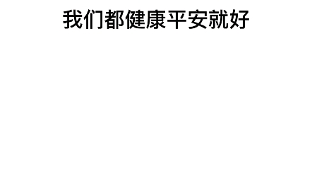 [图]辛苦一天，累了吧！早点休息，别熬夜，别看手机了，眼睛会疼，希望好梦带走所以的烦恼，一觉醒来继续加油[加油][加油]