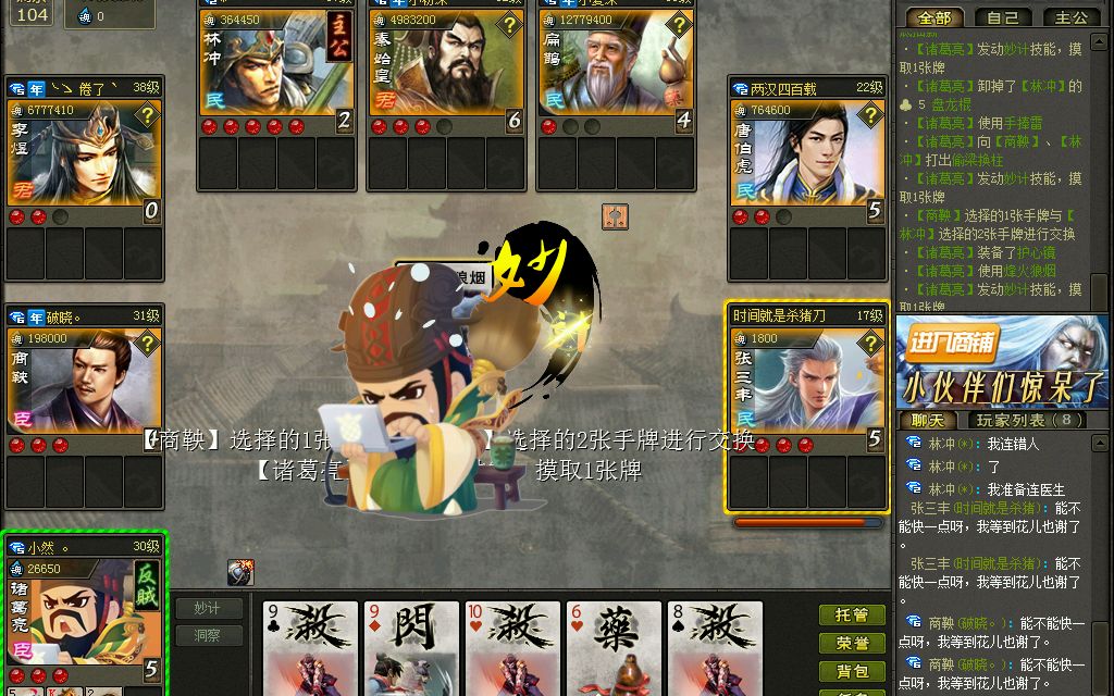 【英雄杀】八人场反贼——诸葛亮:山人自有妙计!