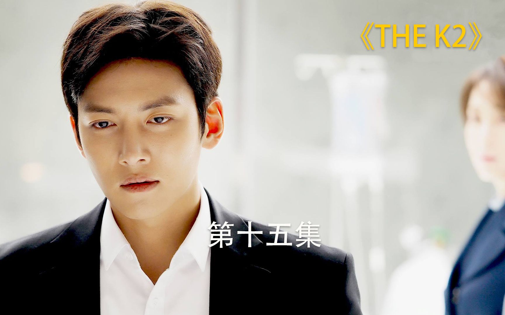 夫人与保镖永别,饮恨西北,韩剧the k2财阀夫人爱上冷酷保镖_哔哩哔哩