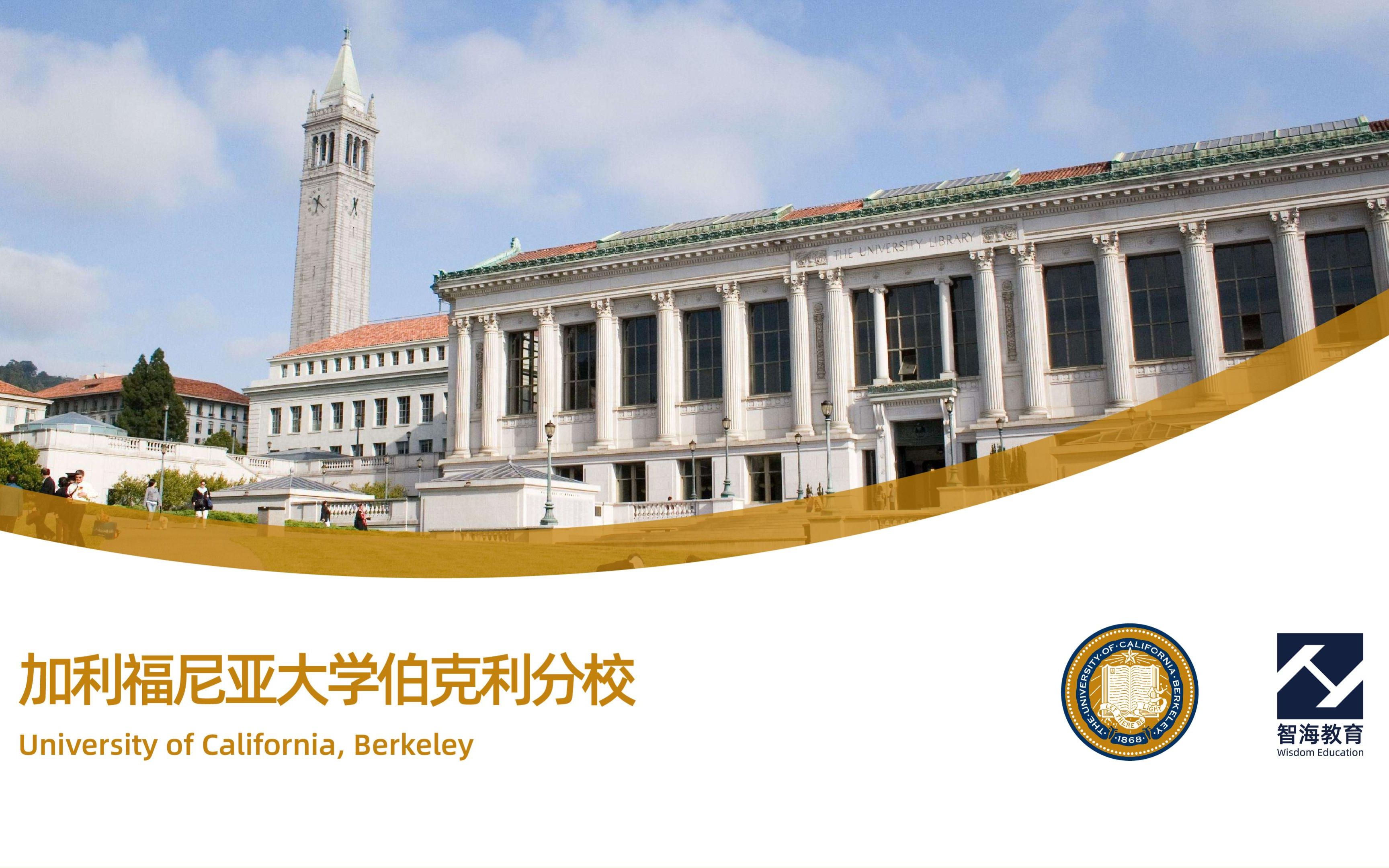 世界名校系列——加利福尼亚大学伯克利分校(University of California, Berkeley)2022 U.S. News 排行榜第22名哔哩哔哩bilibili