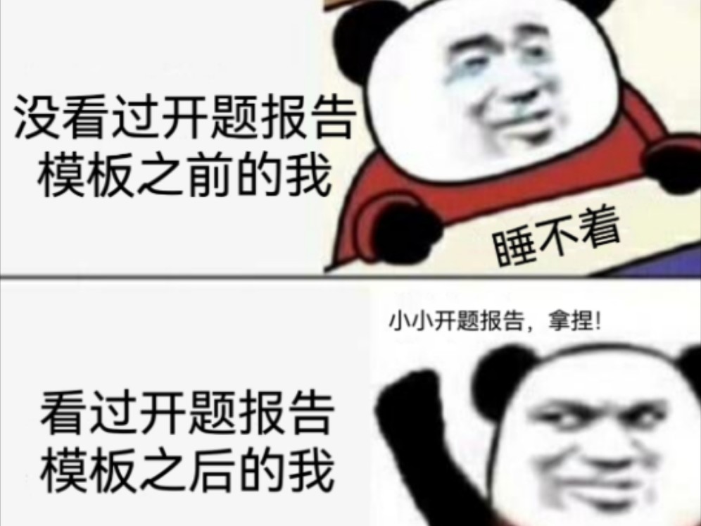 开题报告模板还不赶快存下来!哔哩哔哩bilibili