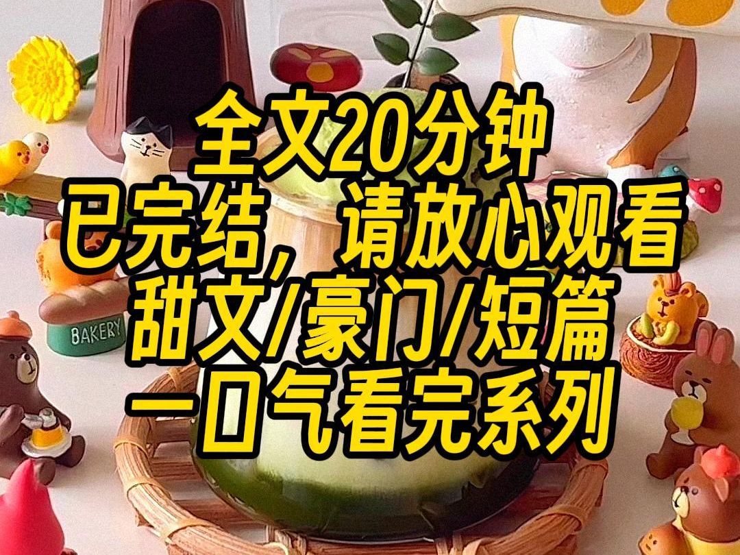 【完结文】成为京圈太子爷金丝雀的第三年,我想跑路了,当初也没人跟我说霍京辙欲望这么强,三年了对我还没腻,腰都快被他折腾断了,成年人讲究你情...