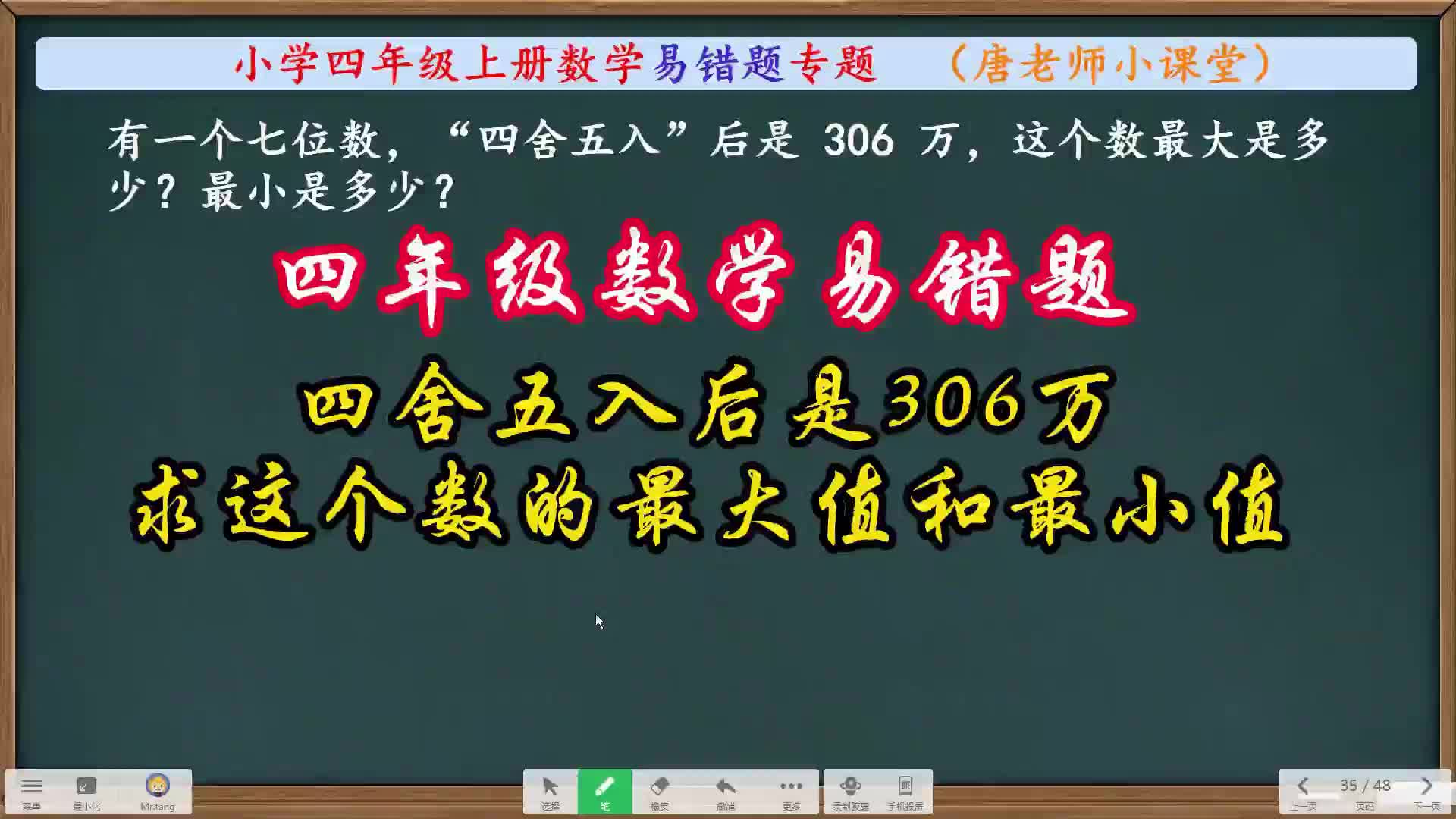 [图]四年级数学易错题四舍五入后是306万，求这个数的最大值和最小值