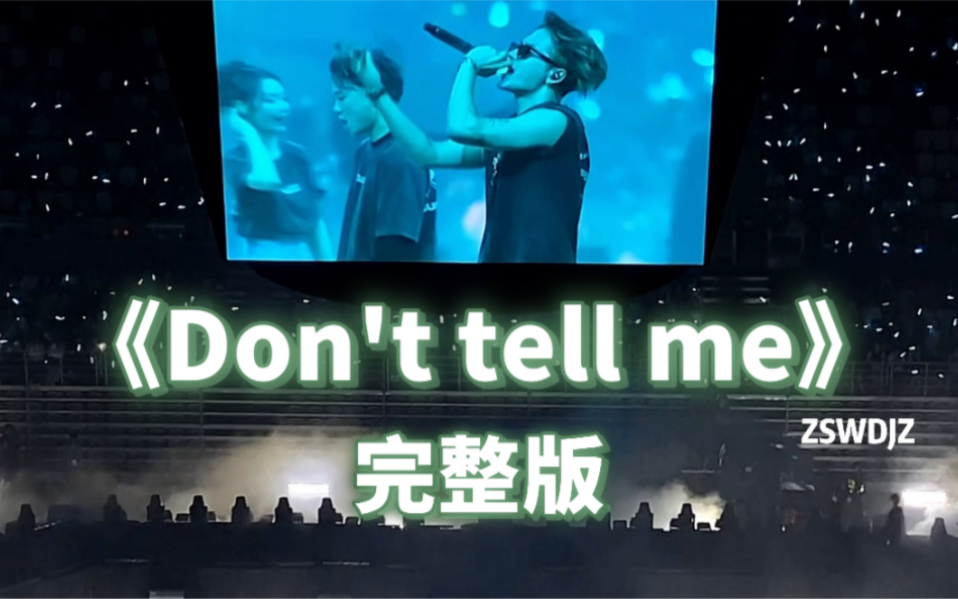 [图]【王嘉尔】230706上海超级范碗演唱会未发布新歌《Don‘t tell me》完整版