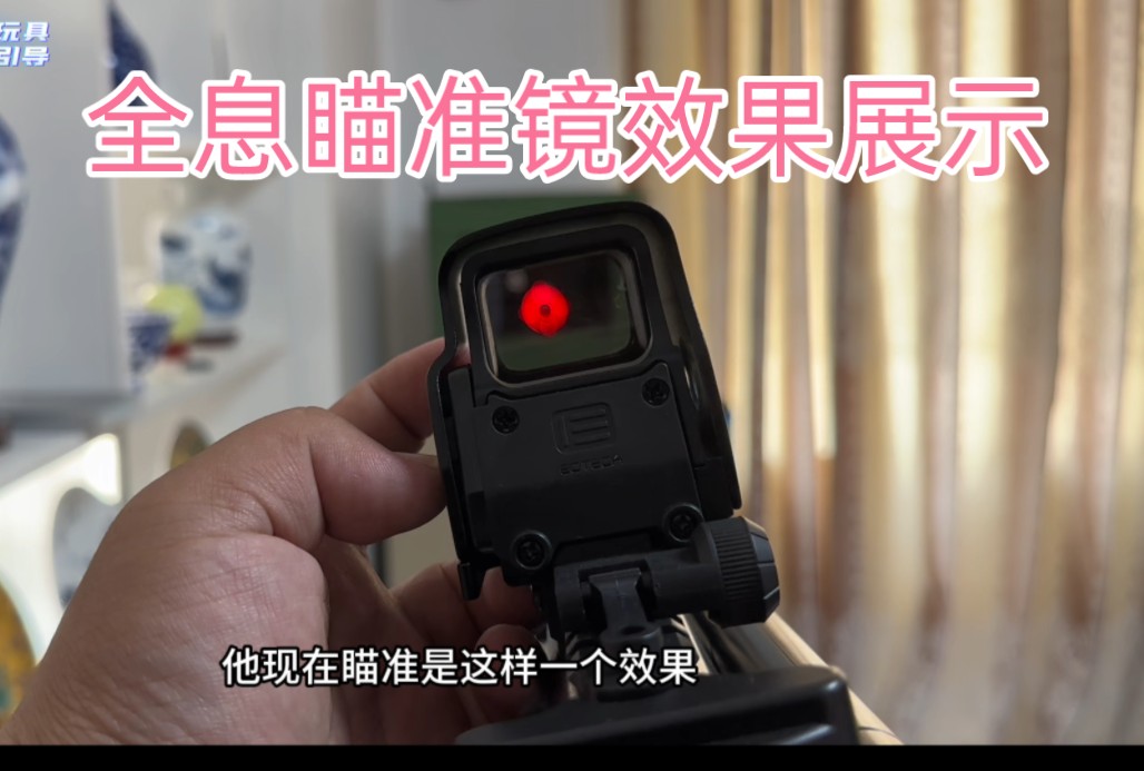 全息瞄准镜效果展示!