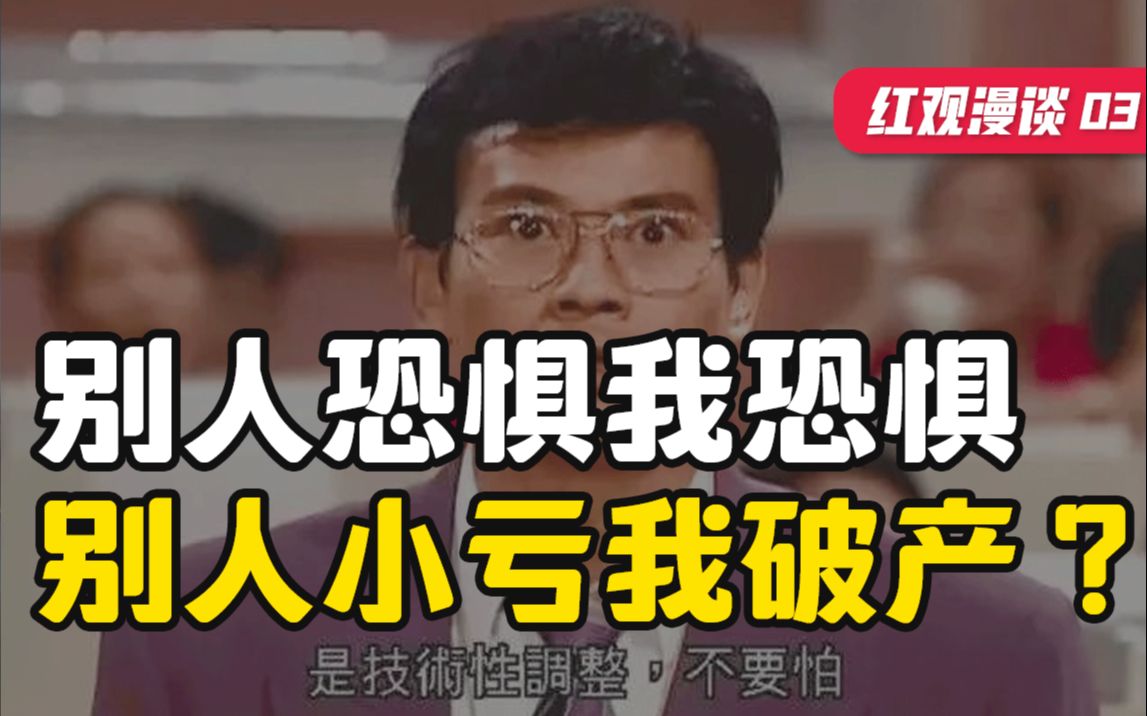 A股狂跌,是否该清仓跑路保平安?从鸿星尔克爆火,聊聊ESG投资理念【红观漫谈】哔哩哔哩bilibili