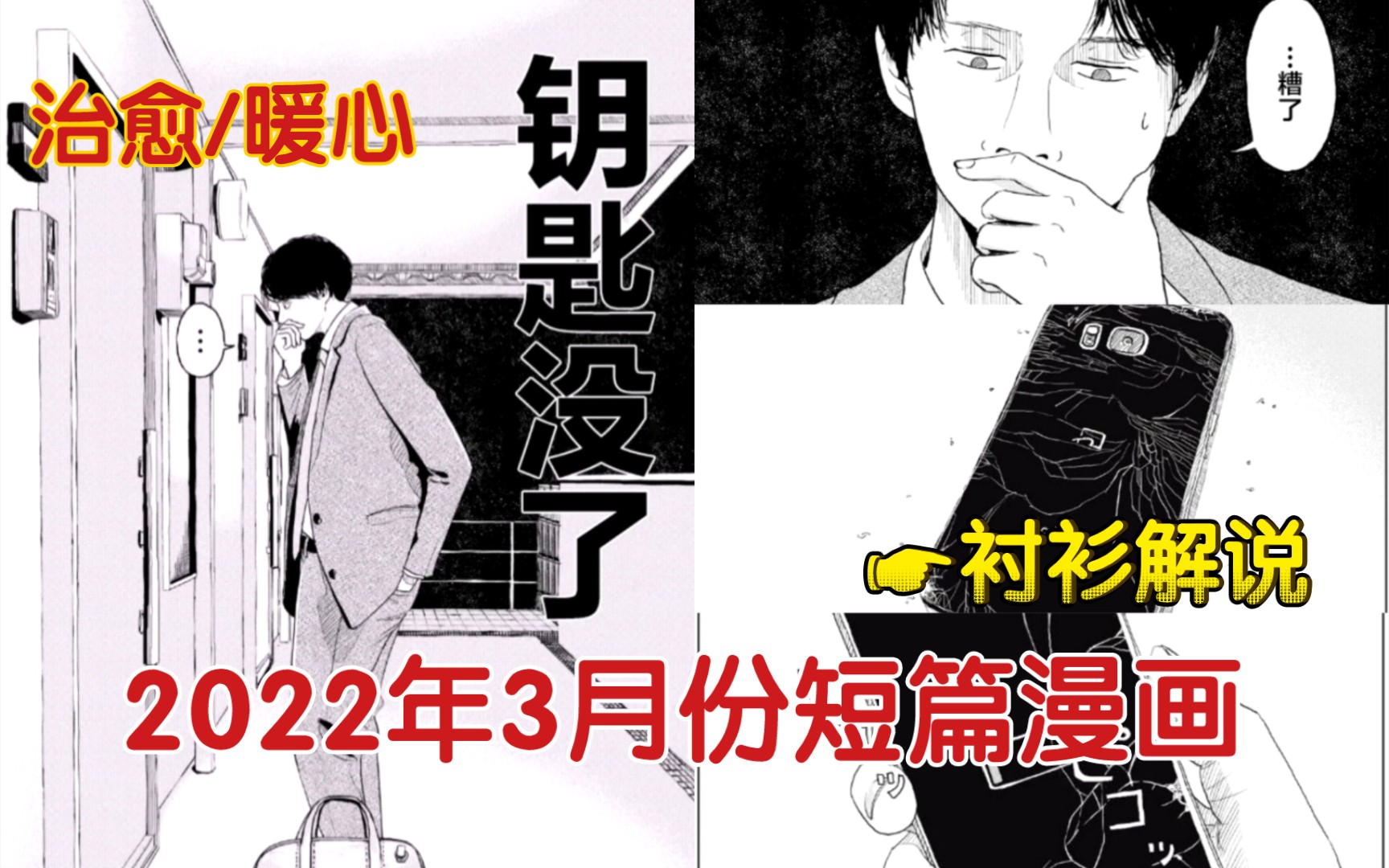 【短篇催泪漫画】下班后发现钥匙丢了,成年人的崩溃往往就在一瞬间,愿世人与你温柔相待!哔哩哔哩bilibili