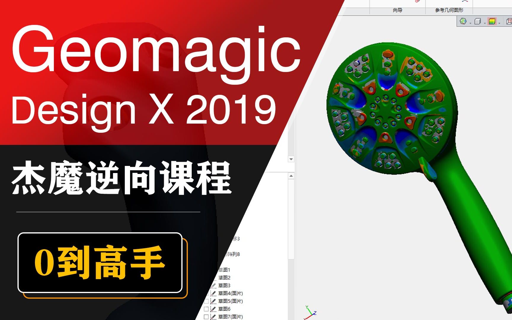 杰魔gemagic design dx逆向【课程介绍】