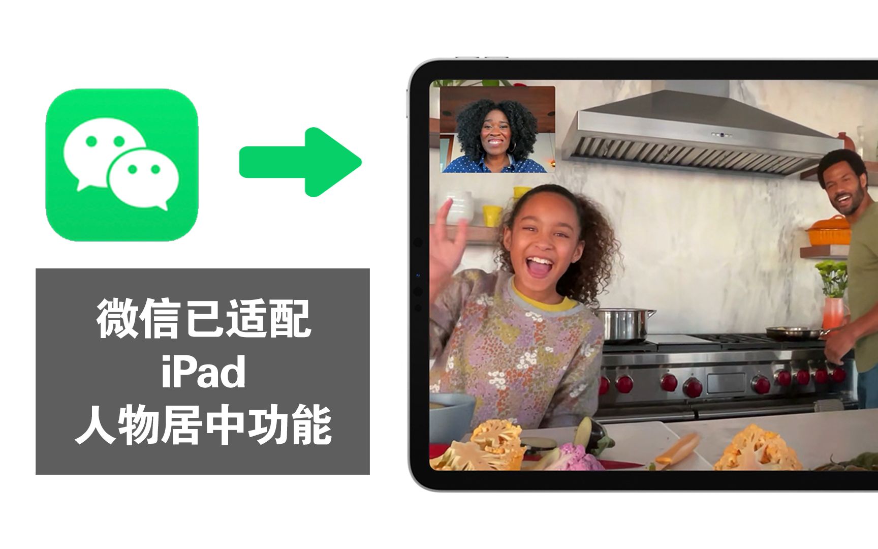 微信适配iPad【人物居中】功能啦,以后视频聊天/直播可以有更多玩法~哔哩哔哩bilibili