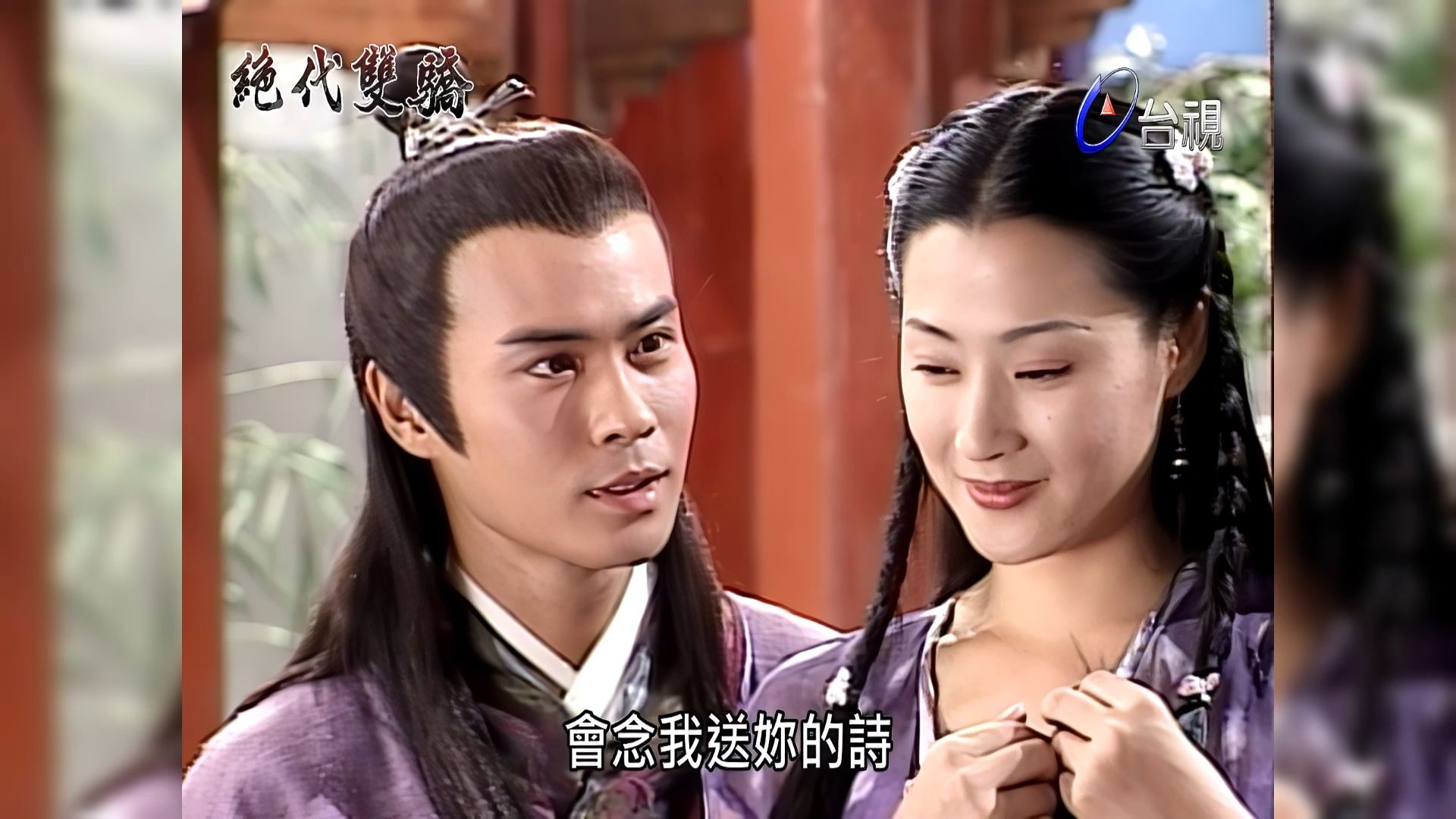 【画质修复】[绝代双骄] 慕容九的美人计,江玉郎的配合演出. 24-3