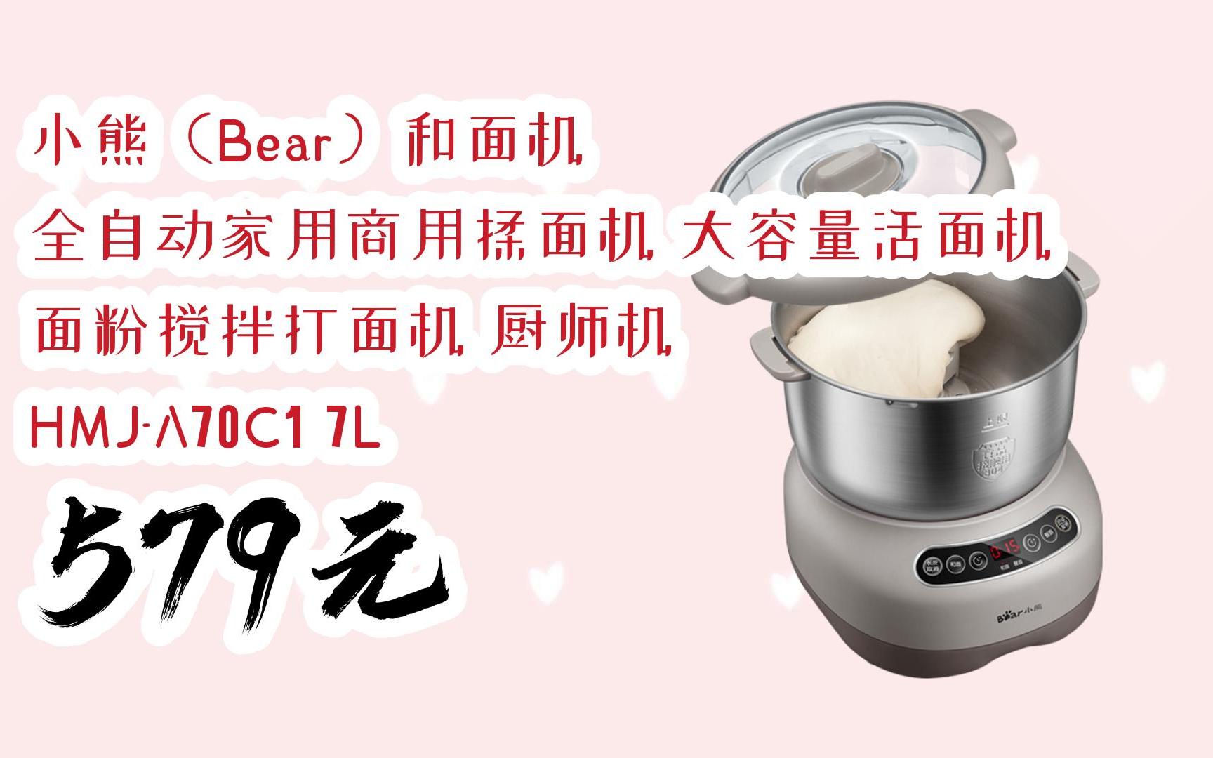 【好价】视频截图扫碼打开小熊(bear)和面机 全自动家用商用揉面机 大