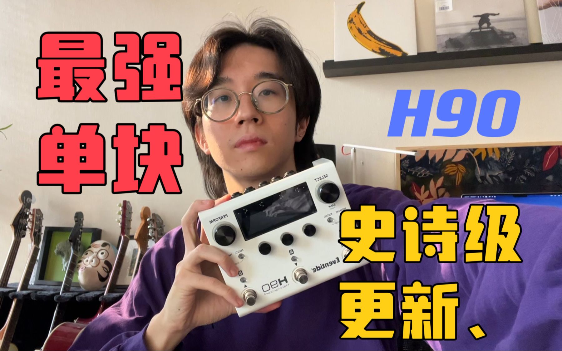 我的必备单块!Eventide H90 ver 1.7版本测评哔哩哔哩bilibili