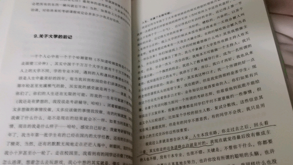 [图]书籍阅读记录：张雪峰《你离考研成功就差这本书》人生本没有路，你走过去之后，回头看一看，其实你走的这条路，也许就是对的