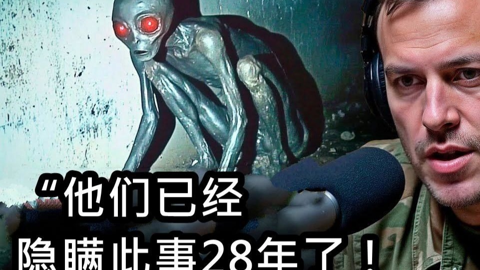 巴西最大的外星人掩盖事件