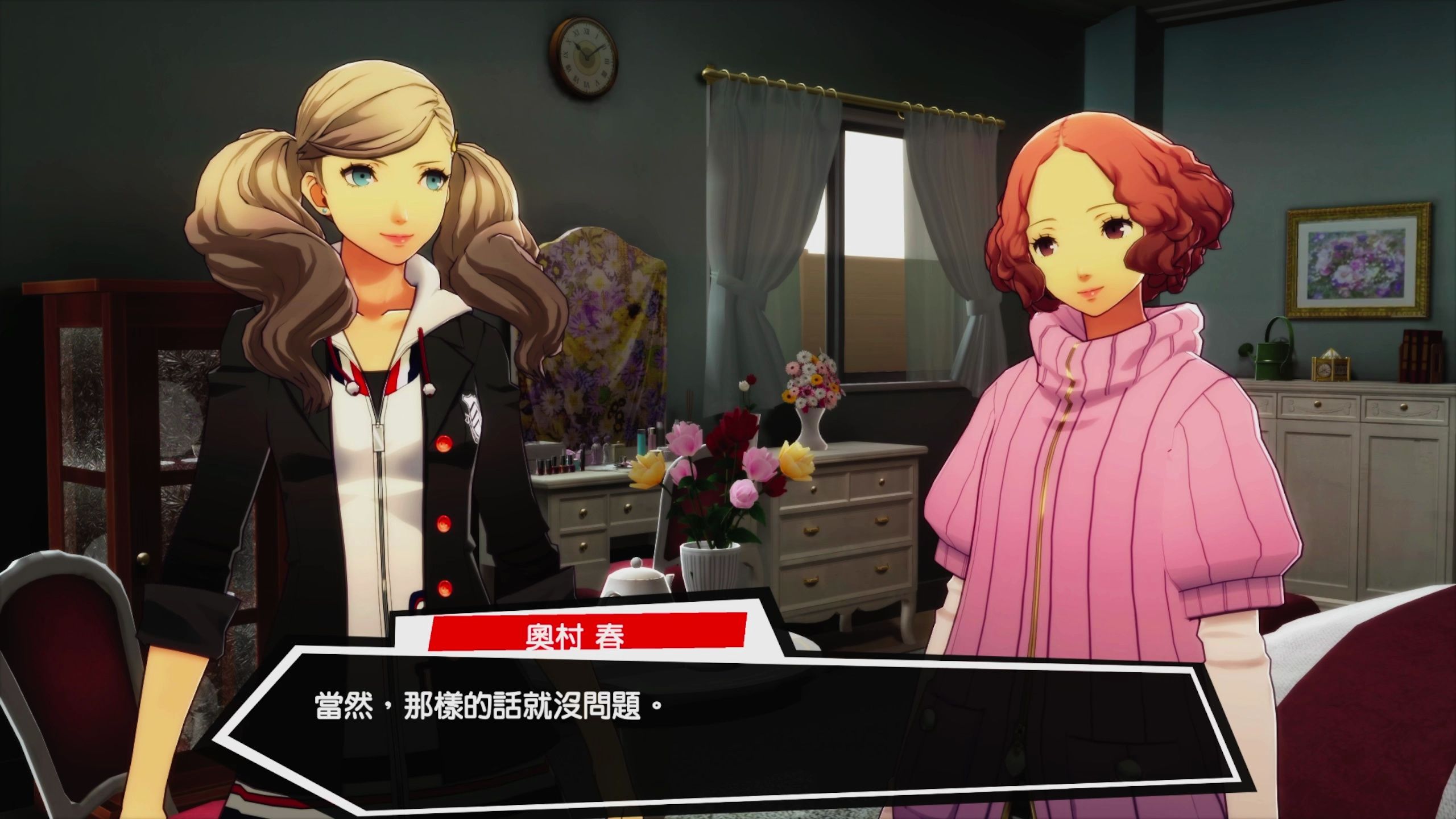 【p5d】奥村春 commu7 女主角的心情