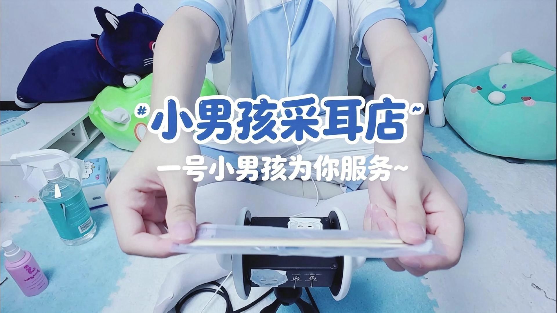 【asmr助眠】当你进入一家全是小男孩的店