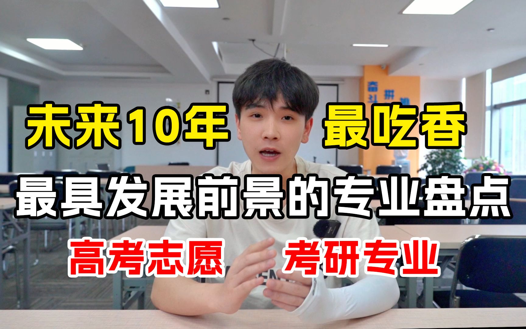 铁饭碗!未来10年最吃香的专业盘点!工资高,待遇好!哔哩哔哩bilibili