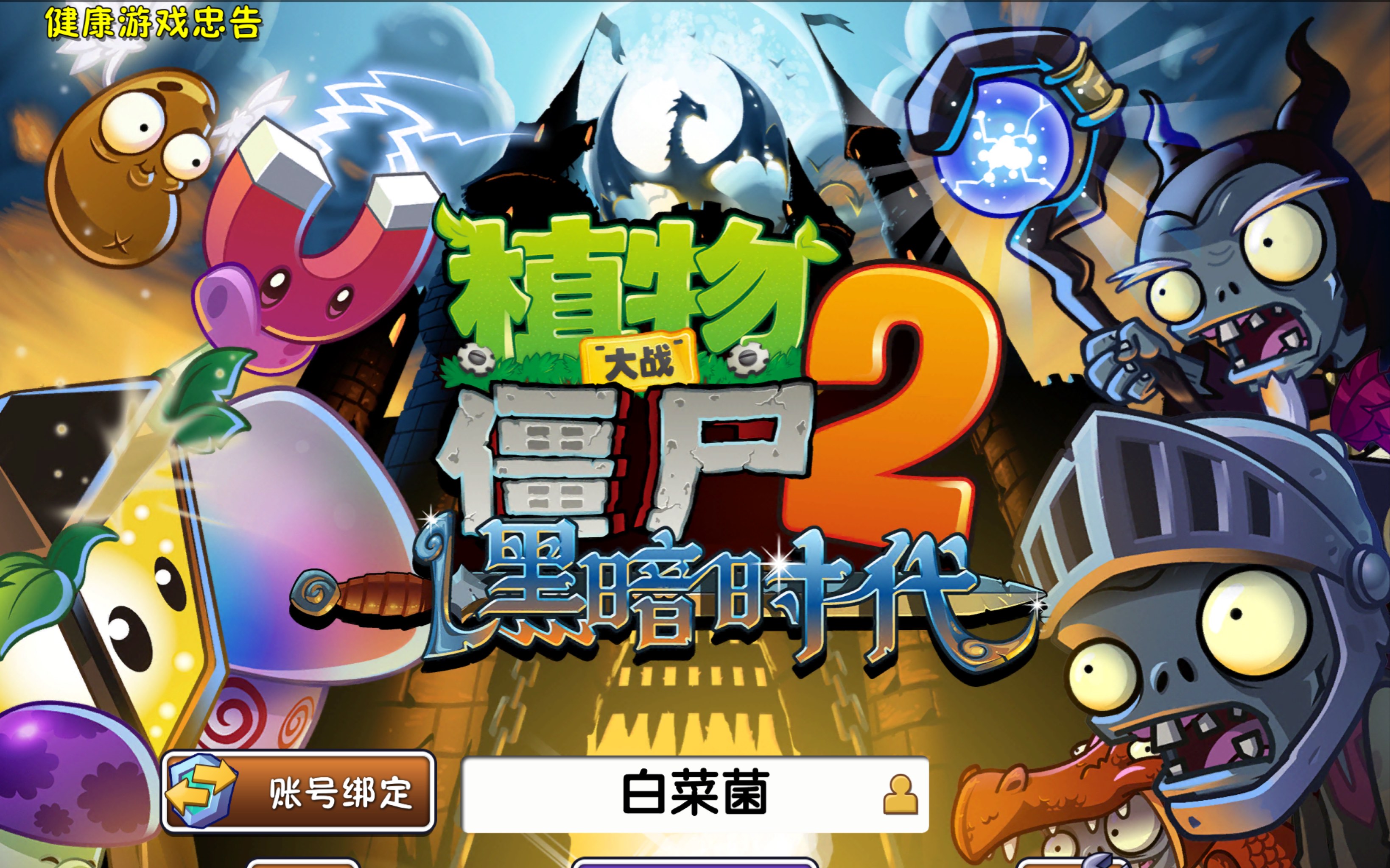 [图]PVZ2CN迷宫地图音乐全收录