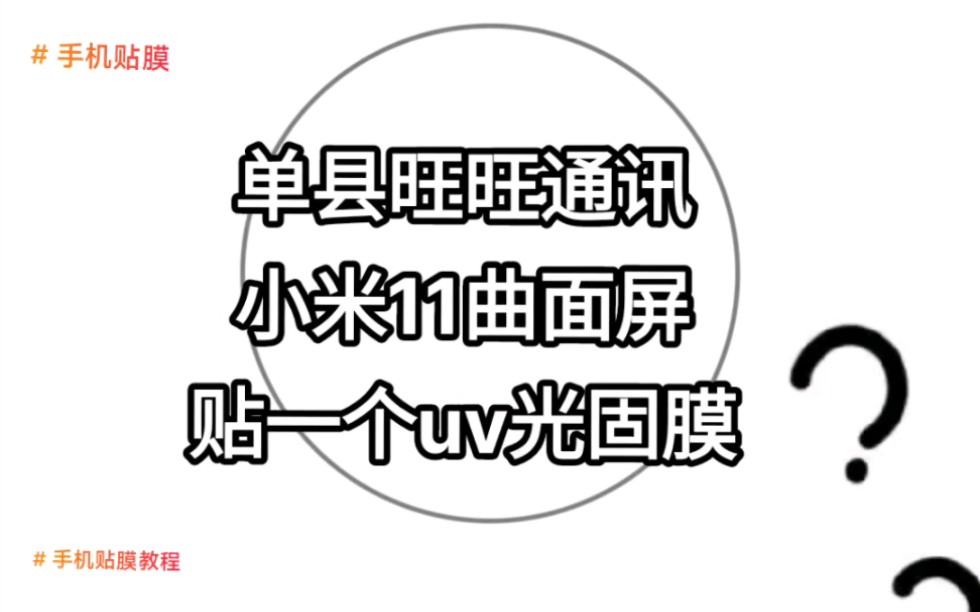 单县旺旺通讯#手机换屏 这个VIVOY5s内屏漏液了更换内外屏幕立等可取#手机维修 #手机 #单县 #单县旺旺通讯哔哩哔哩bilibili