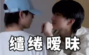 Descargar video: 【黄朔×张子墨】选秀cp失而复得感谁懂！我们朔墨除了搞笑也在认真搞暧昧