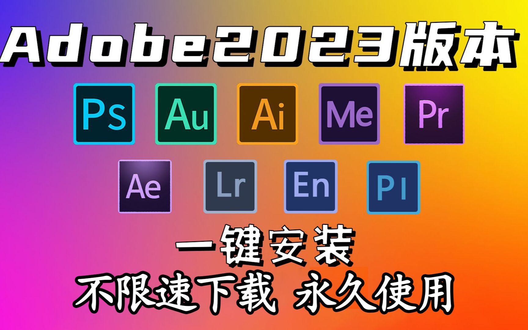 【adobe全家桶】下载pr2023软件安装包,pr软件安装包怎么用(附地址)
