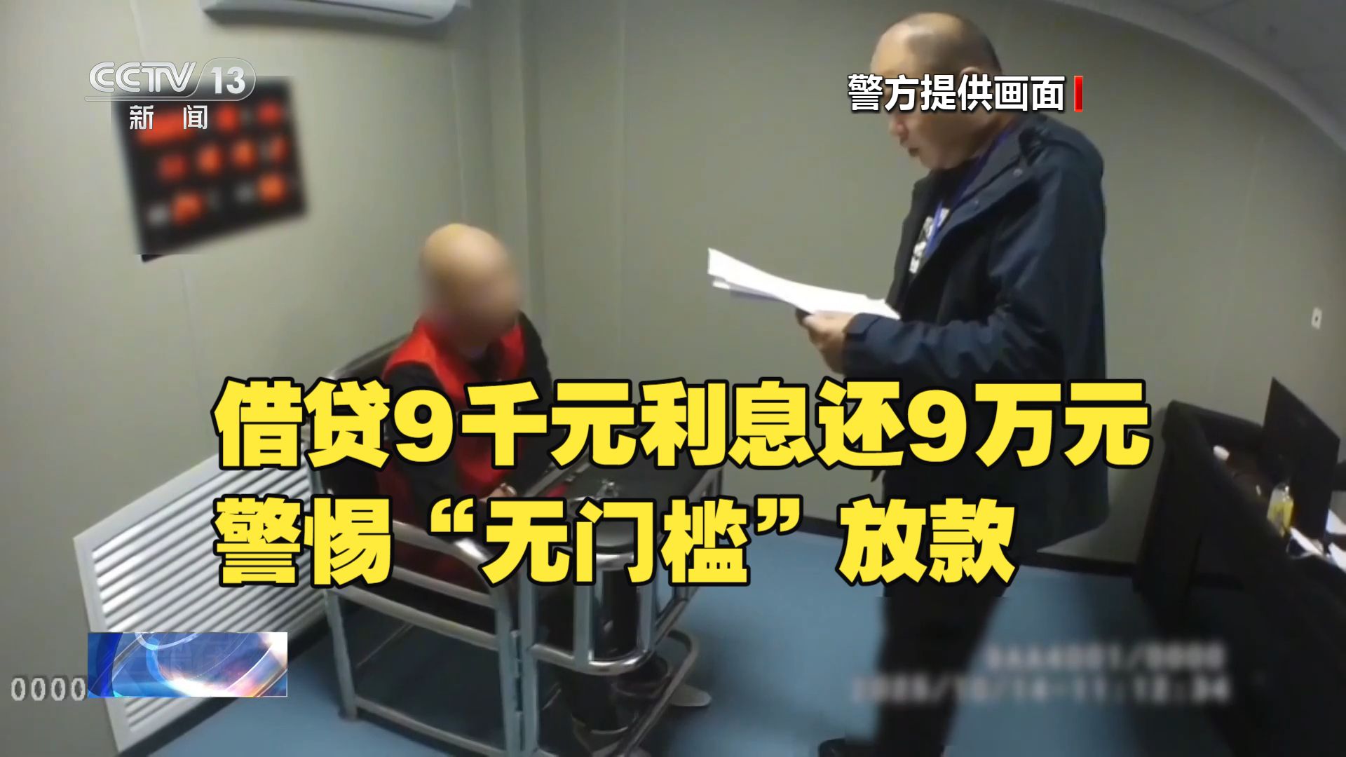 法治在线 | 借贷9千元利息还9万元 警惕“无门槛”放款