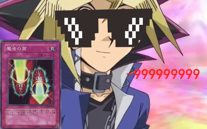 [游戏王决斗链接]攻击力一亿.强,好强,我发动魔法筒!