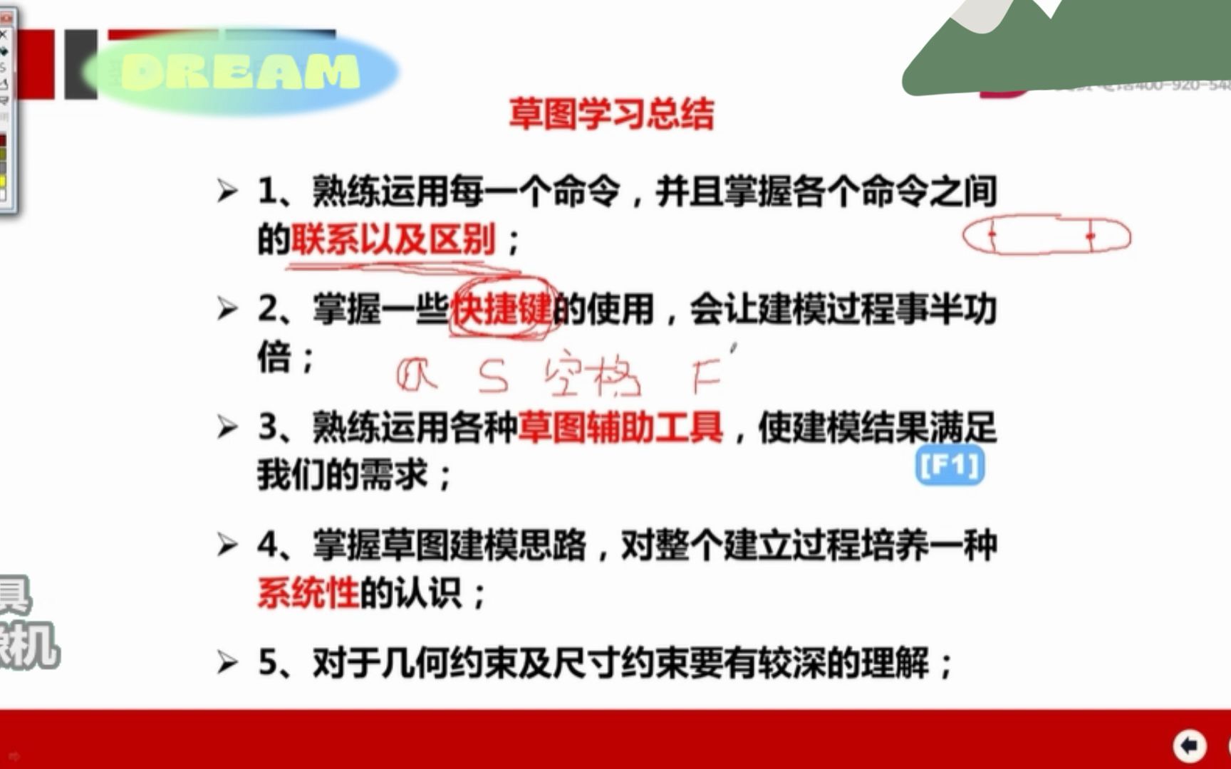 基础课程33草图学习总结:命令都学完了,总结一下吧!哔哩哔哩bilibili