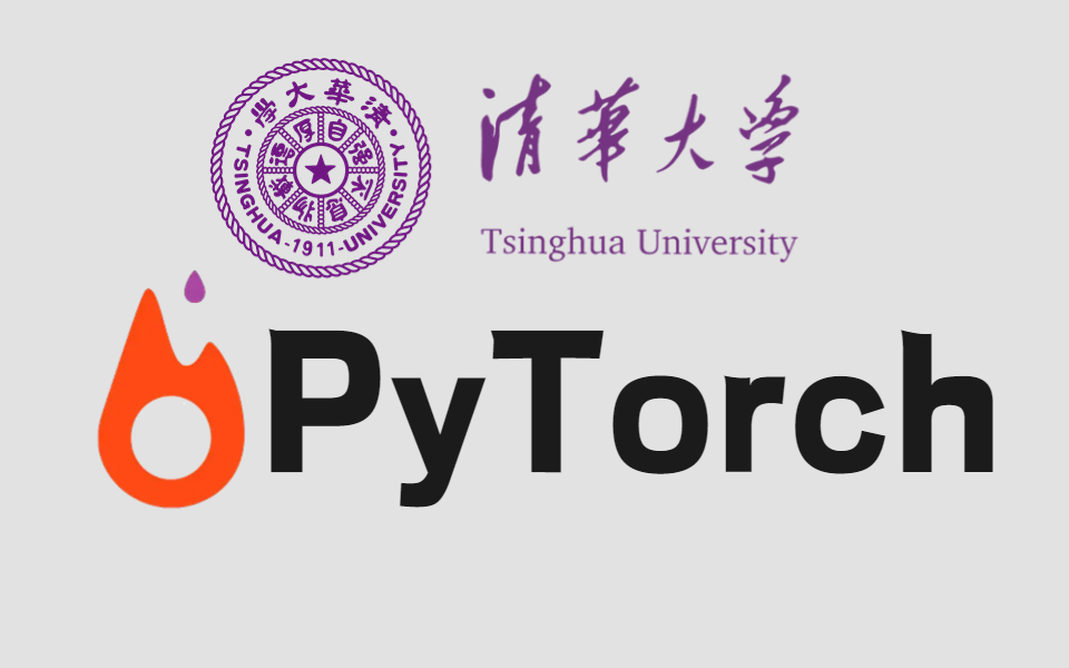 [图]这绝对是2022年全网最好【深度学习PyTorch】教程，清华大佬100集精讲，带你完全吃透PyTorch！（人工智能丨计算机视觉丨深度学习）