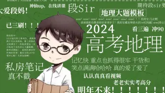 【高考地理】全国高中通用·地理大题模板·完结撒花