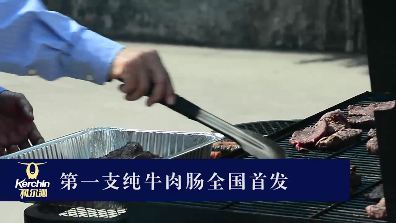 [图]【科尔沁食品】发布会视频样片