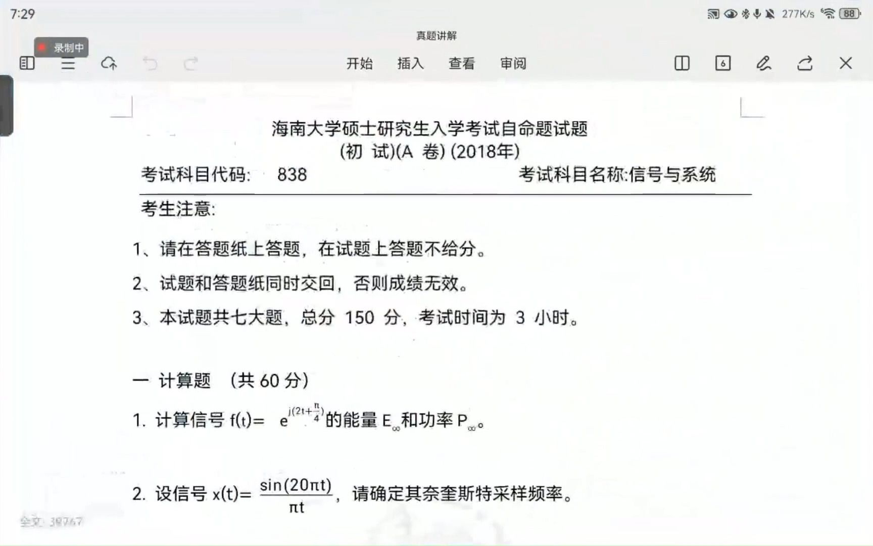 [图]海南大学18年信号与系统真题精讲