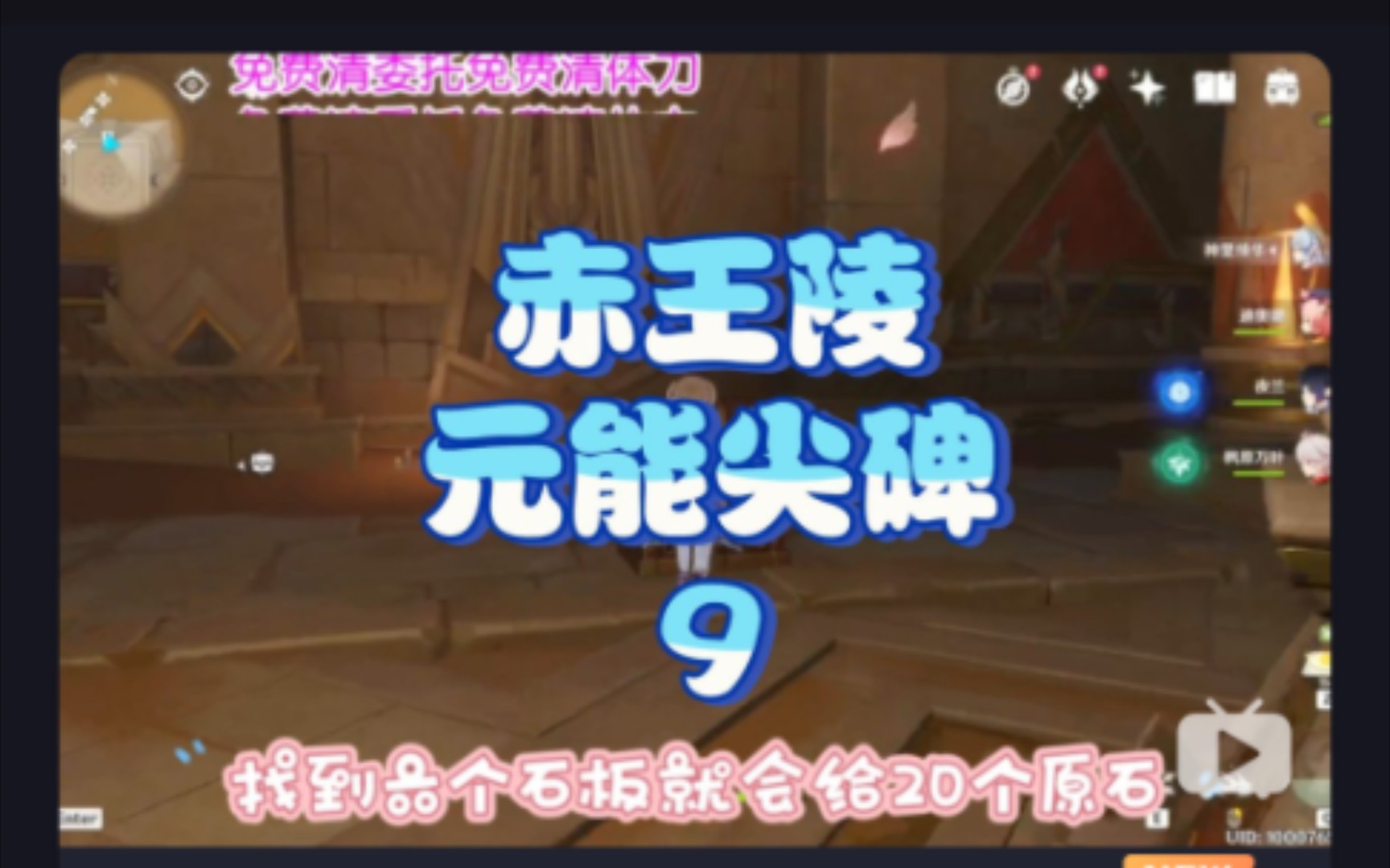 赤王陵(9)6个石板/标记圣章石/复原元能尖碑/20原石网络游戏热门视频