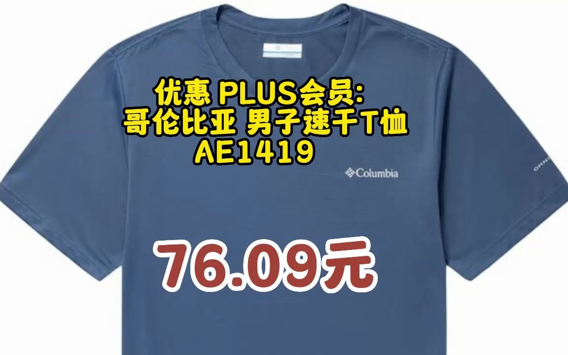 哥伦比亚户外春夏情侣款男女速干运动圆领透气T恤AE1419 478(男女同款,建议拍大一码) L(180/100A) 0609165哔哩哔哩bilibili